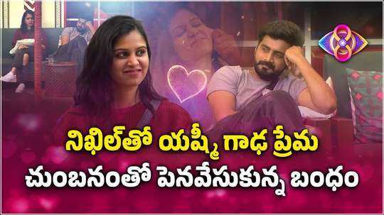 bigg boss 8 telugu yashmi proposed nikhil in latest episode watch full video