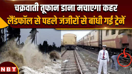 cyclone dana will the cyclone not spare the railways trains tied with chains before landfall