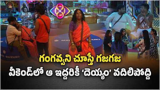 bigg boss 8 telugu contestants tensed with gangavva ghost prank watch full video