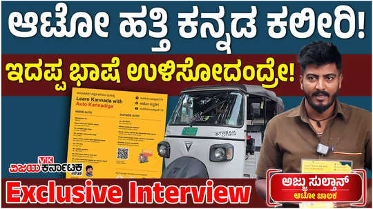 bengaluru learn kannada with auto kannadiga helping non kannada speakers communicate better in local language