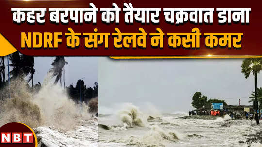 cyclone dana cyclone dana ready to wreak havoc railways along with ndrf also geared up