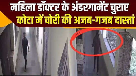 theft in the hostel of female resident doctors of kota medical college the thief stole undergarments