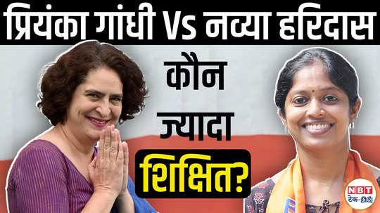 wayanad by election 2024 priyanka gandhi vadra vs navya haridas education know who is more educated watch video