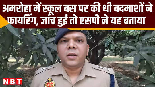 amroha kunwar anpam sp amroha on firing on school van carrying children up news video