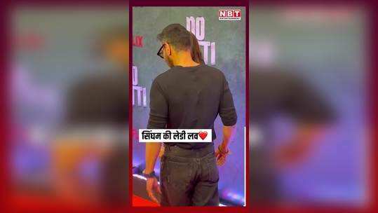 ajay devgn arrived with wife kajol at her film do patti screening watch video