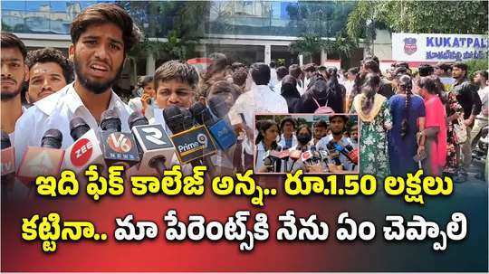 aiims students protest infront of kukatpally police station for study certificates in hyderabad