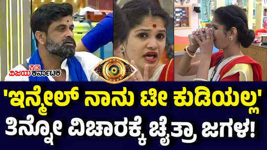 bigg boss kannada 11 chaithra kundapura and gauthami jadav fight for food