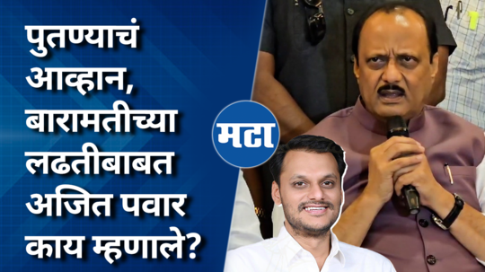 dcm ajit pawar on baramati constituency election