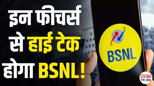 bsnl launched new logo new services for high speed internet connectivity and spam calls watch more detail