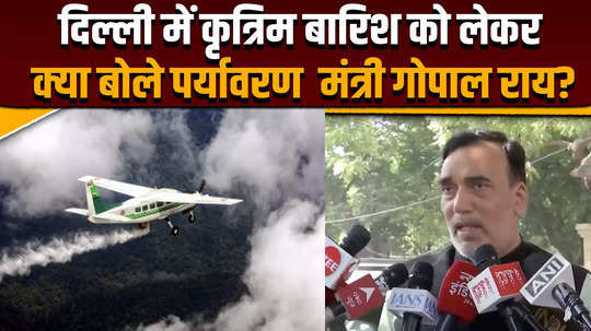 gopal rai on artifical rain what did environment minister gopal rai say about artificial rain in delhi