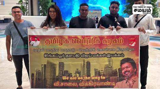 vijay fans from singapore will come to maanadu at vikravandi