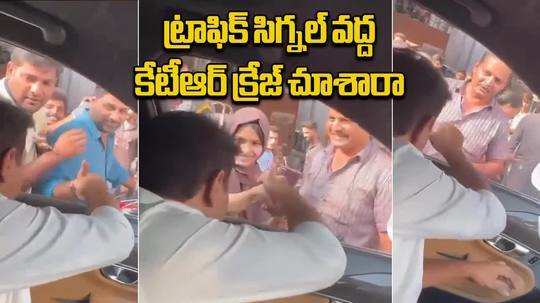 people handshake with ktr at nampally signal in hyderabad while balka suman driving vehicle