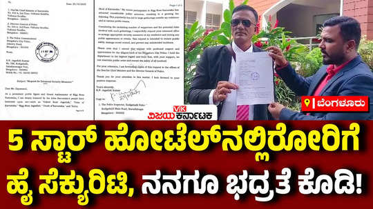 bigg boss kannada 11 contestant lawyer jagadish information to police about security