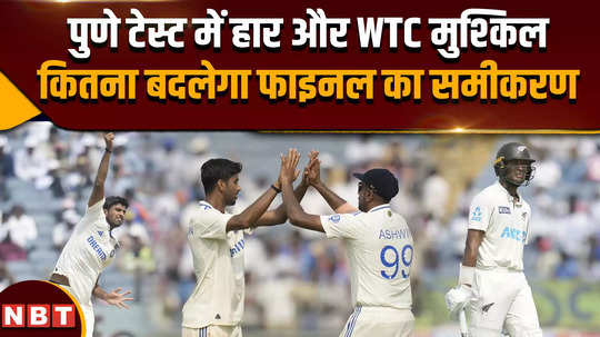 can team india reach the wtc final even after losing the pune test how much will the equation change