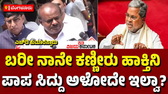 channapatna by election union minister hd kumaraswamy slams cm siddaramaiah