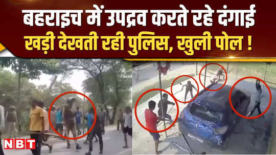 new video of bahraich incident rioters seen walking on the road with police