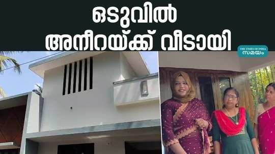 pmay programme helps trans woman aneera kabeer to build a home in palakkad