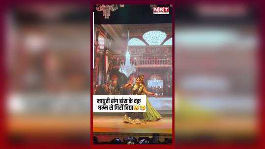 vidya balan falls in love while dancing with madhuri dixit on aami je tomar 3 0 watch video