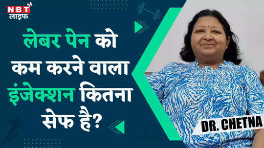 how safe is epidural injection to reduce labor pain during delivery know from dr chetna jain watch video