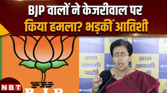 attack on kejriwal what did atishi say when kejriwal was attacked