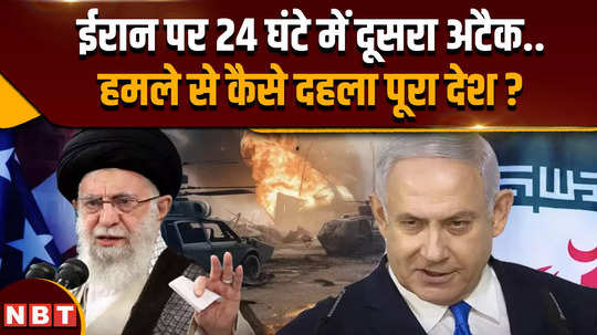 second big attack on iran in 24 hours israel iran war update israel attack on iran