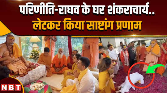 jagadguru shankaracharya avimukteshwaranand reached raghav chadha and parineeti chopra house