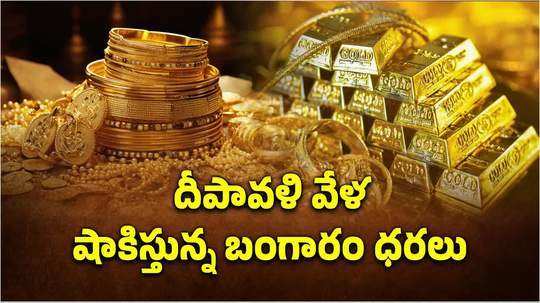 the price of 24k gold rises rs 710 per 10 grams today check latest gold rates on oct 27