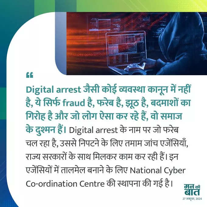 digital arrest pm modi.