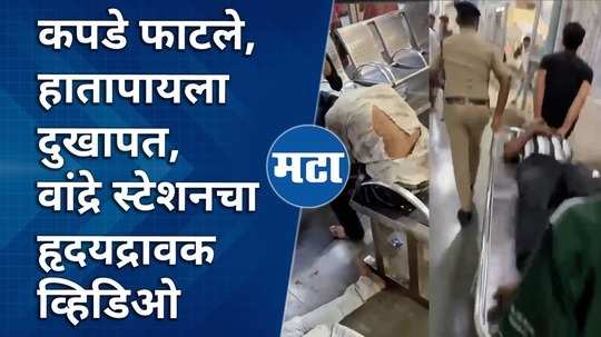 many injured in stampede at bandra railway station video viral