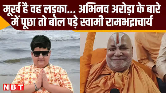 abhinav arora video swami rambhadracharya reaction sultanpur up news