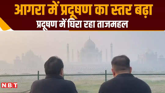 smog engulfs taj mahal in agra pollution makes viewing of taj difficult