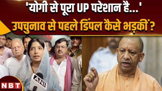 how did dimple yadav challenged cm yogi adityanath and bjp for up by election 2024