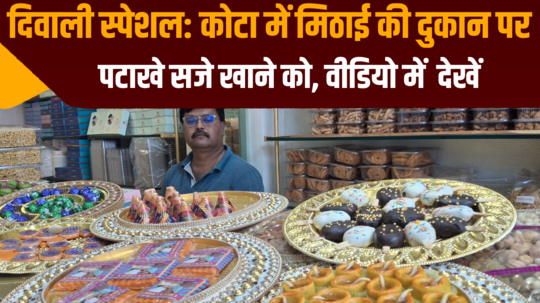 diwali 2024 sweets shop in kota serves crackers