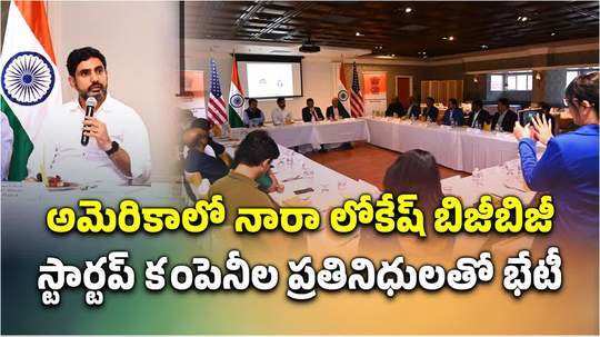 minister nara lokesh promotes andhra pradesh investment friendly policies in san francisco