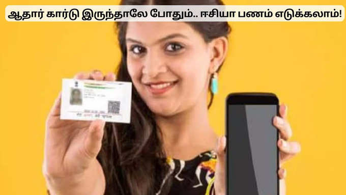 தேவையான ஆவணங்கள்!