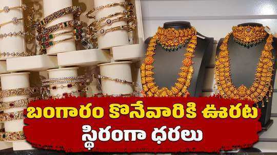 gold price today unchanged in hyderabad for 22k check latest rates