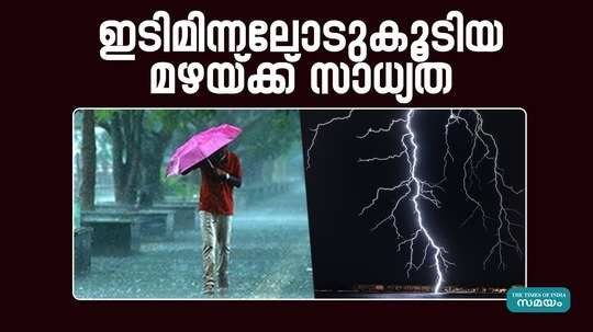 kerala weather alert rain is likely in kerala till 31st of this month