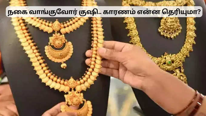 தூய தங்கத்தின் விலை!