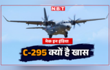 अब देश में ही बनेगा ये जंबो एयरक्राफ्ट C-295, जानें क्या है खासियत