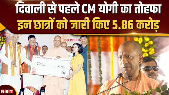 cm yogis gift to these students before diwali released rs 5 86 crore