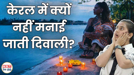 why diwali is not celebrated in kerala watch video