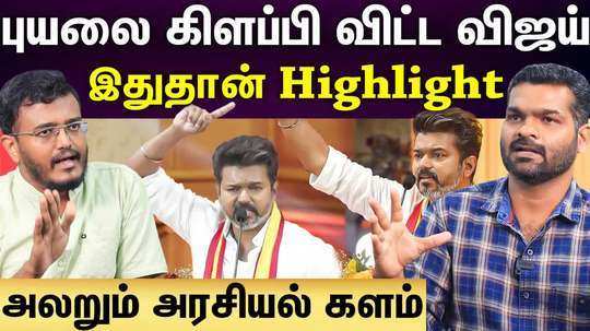 disscusion on tvk vijay speech