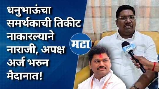 rebellion of a staunch supporter of dhananjay munde challenge by filling independent application directly from parali vidhansabha