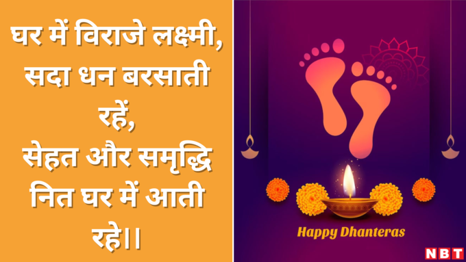 dhanteras wishes images