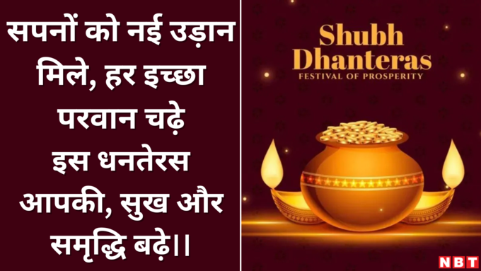 dhanteras 2024 wishes