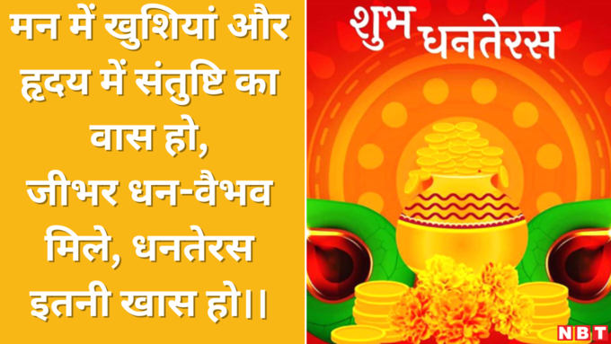 dhanteras images