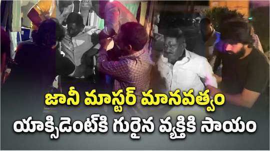 tollywood choreographer johnny master helps accident victims on the way to nellore