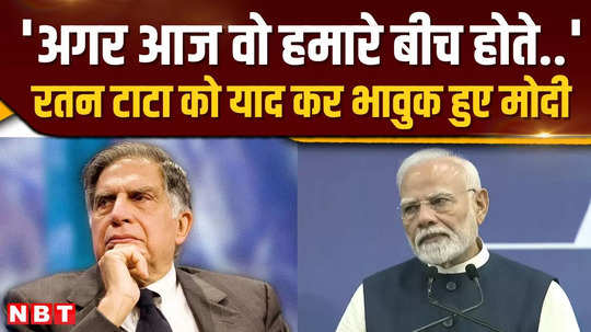 what did pm modi say after remembering ratan tata in gujarat