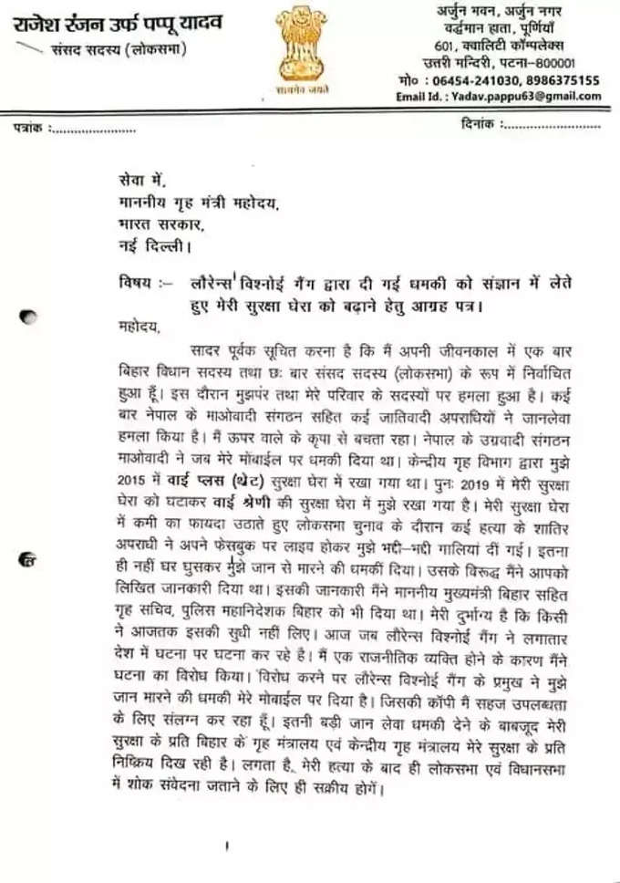 Pappu Yadav Letter.