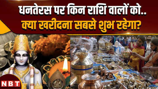 dhanteras 2024 rashifal what should people of which zodiac sign buy on dhanteras